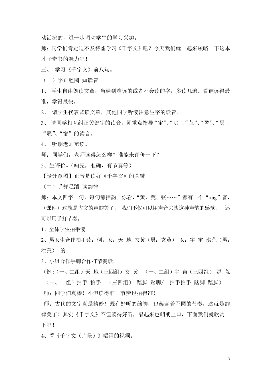 国学《千字文》第一课时教案_第3页