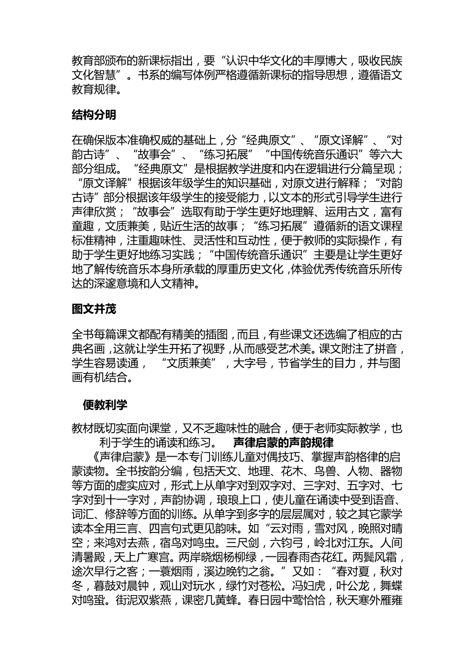 国学《声律启蒙》讲座稿_第3页