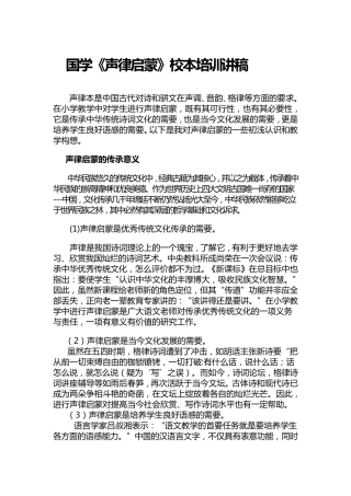 国学《声律启蒙》讲座稿