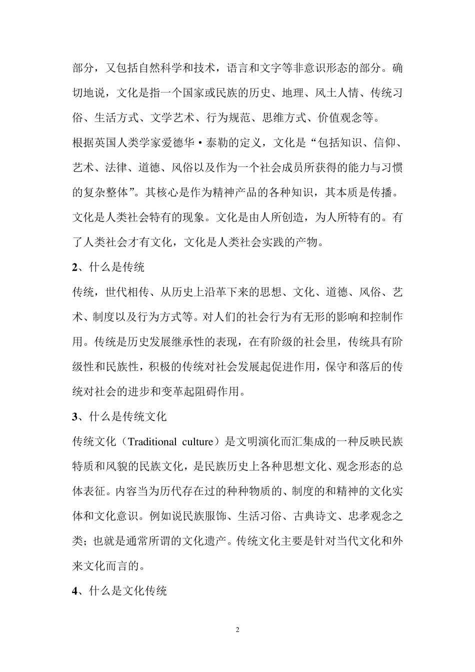 国学与传统文化_第2页