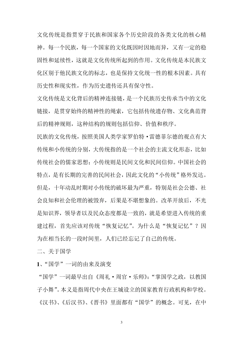 国学与传统文化_第3页