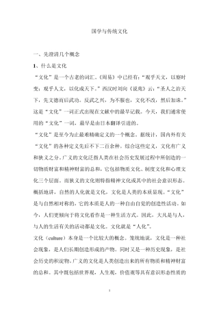 国学与传统文化