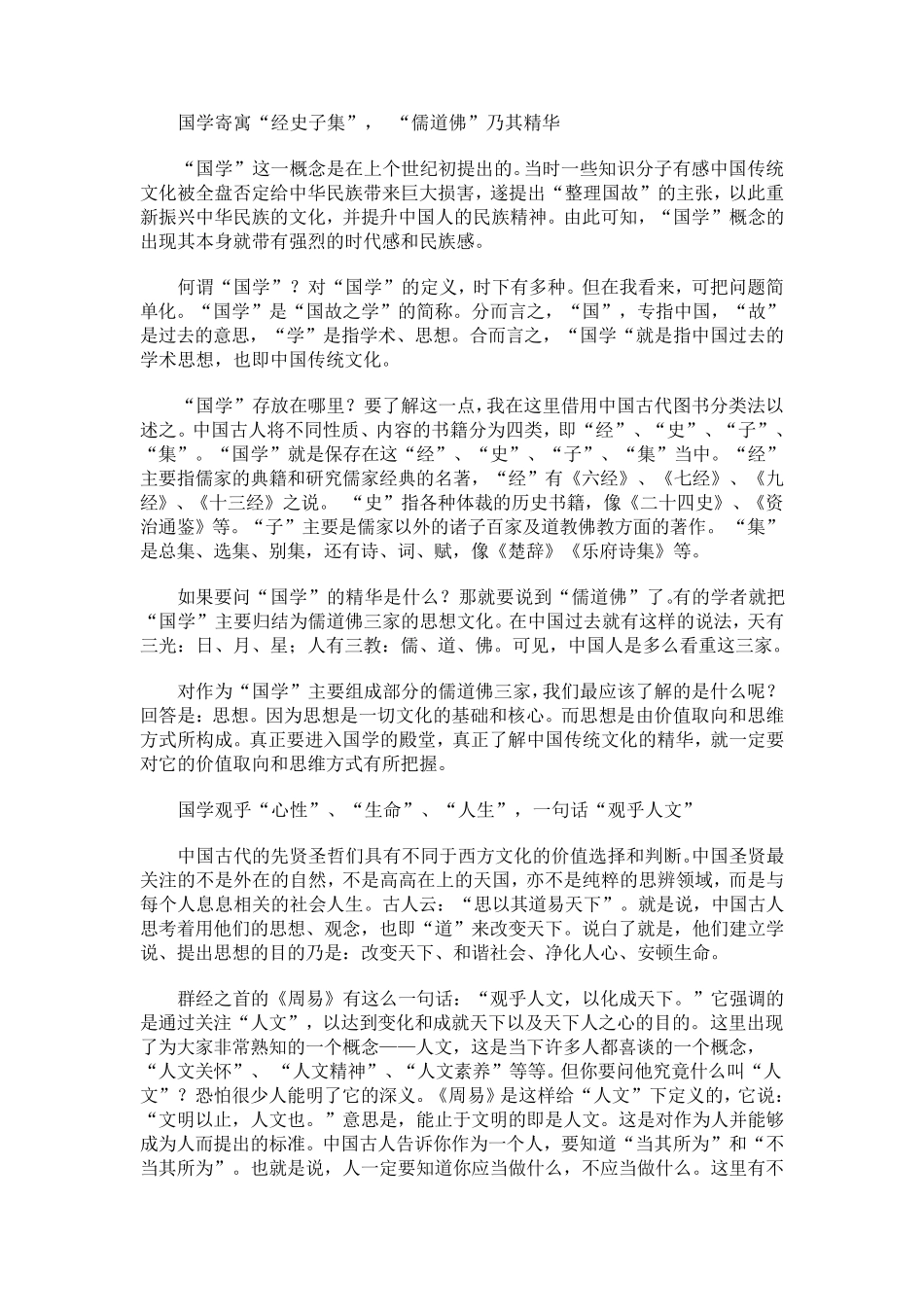 国学中的人生智慧_第2页