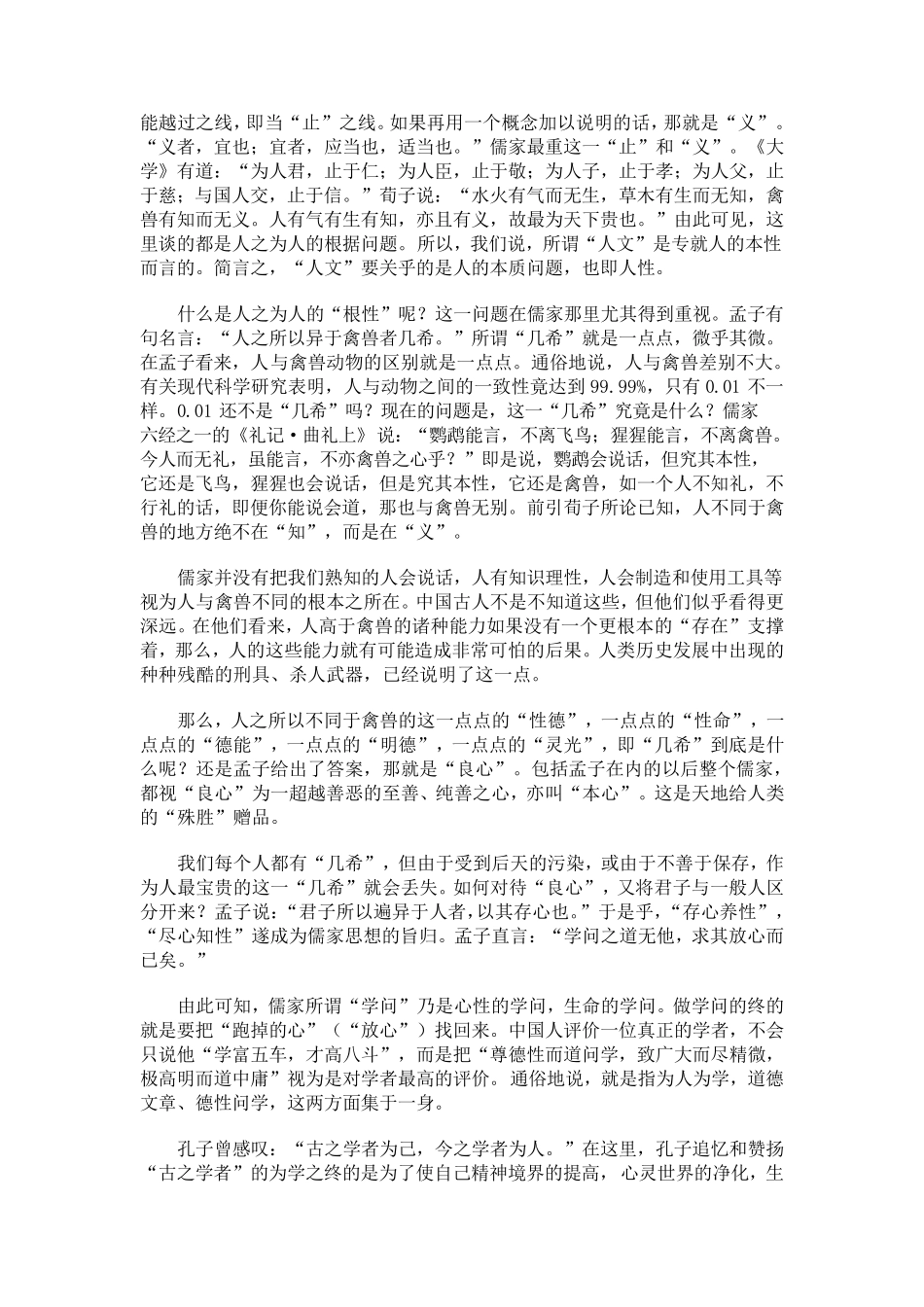 国学中的人生智慧_第3页