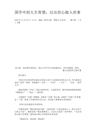 国学中的人生智慧