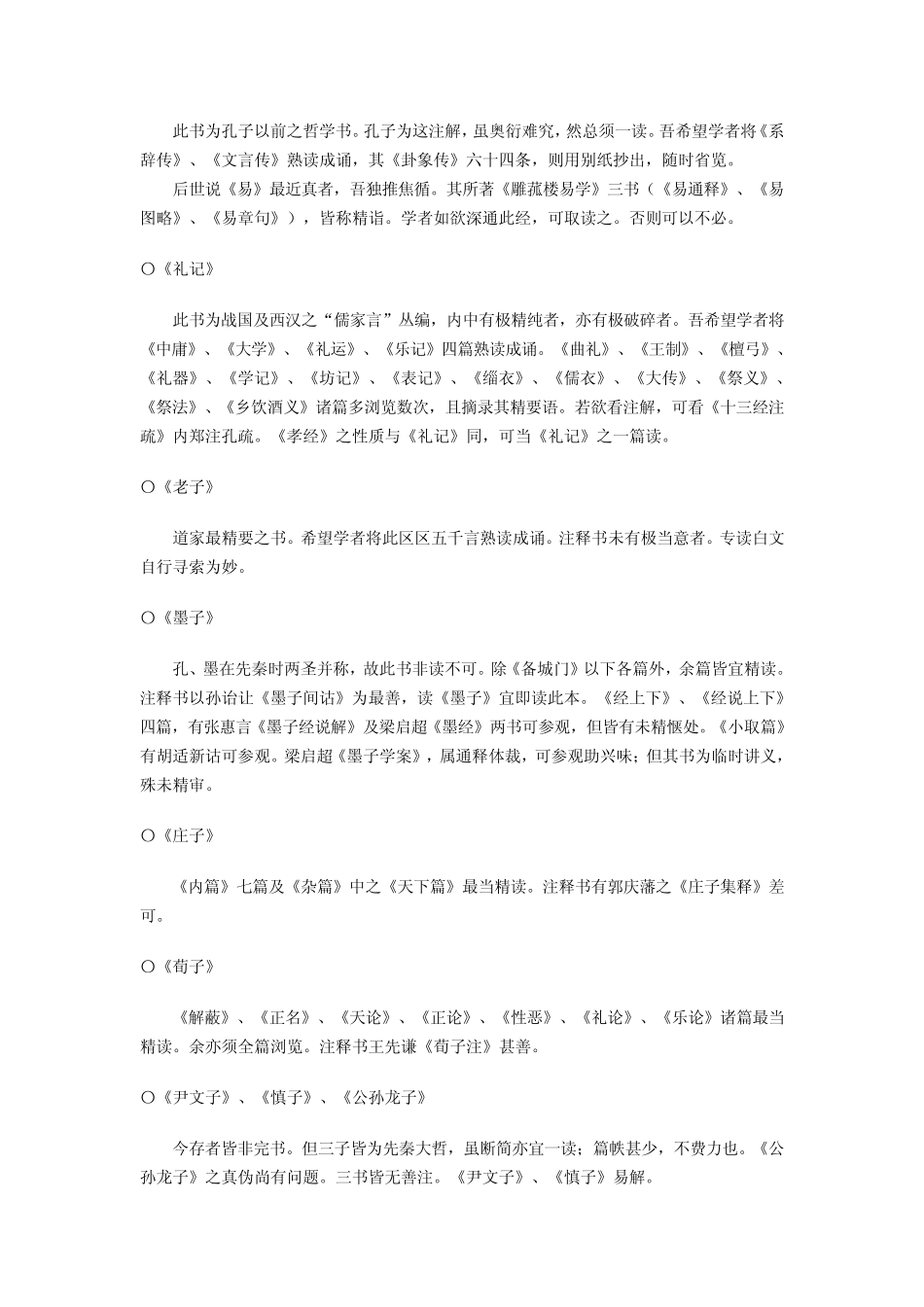 国学入门书要目及其读法_第2页