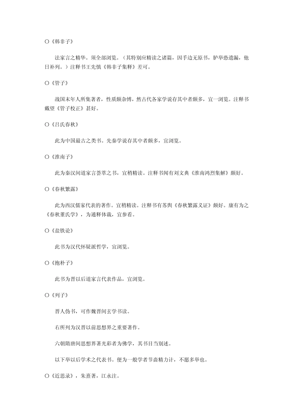 国学入门书要目及其读法_第3页