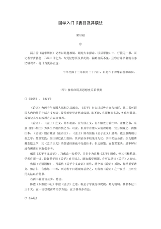 国学入门书要目及其读法