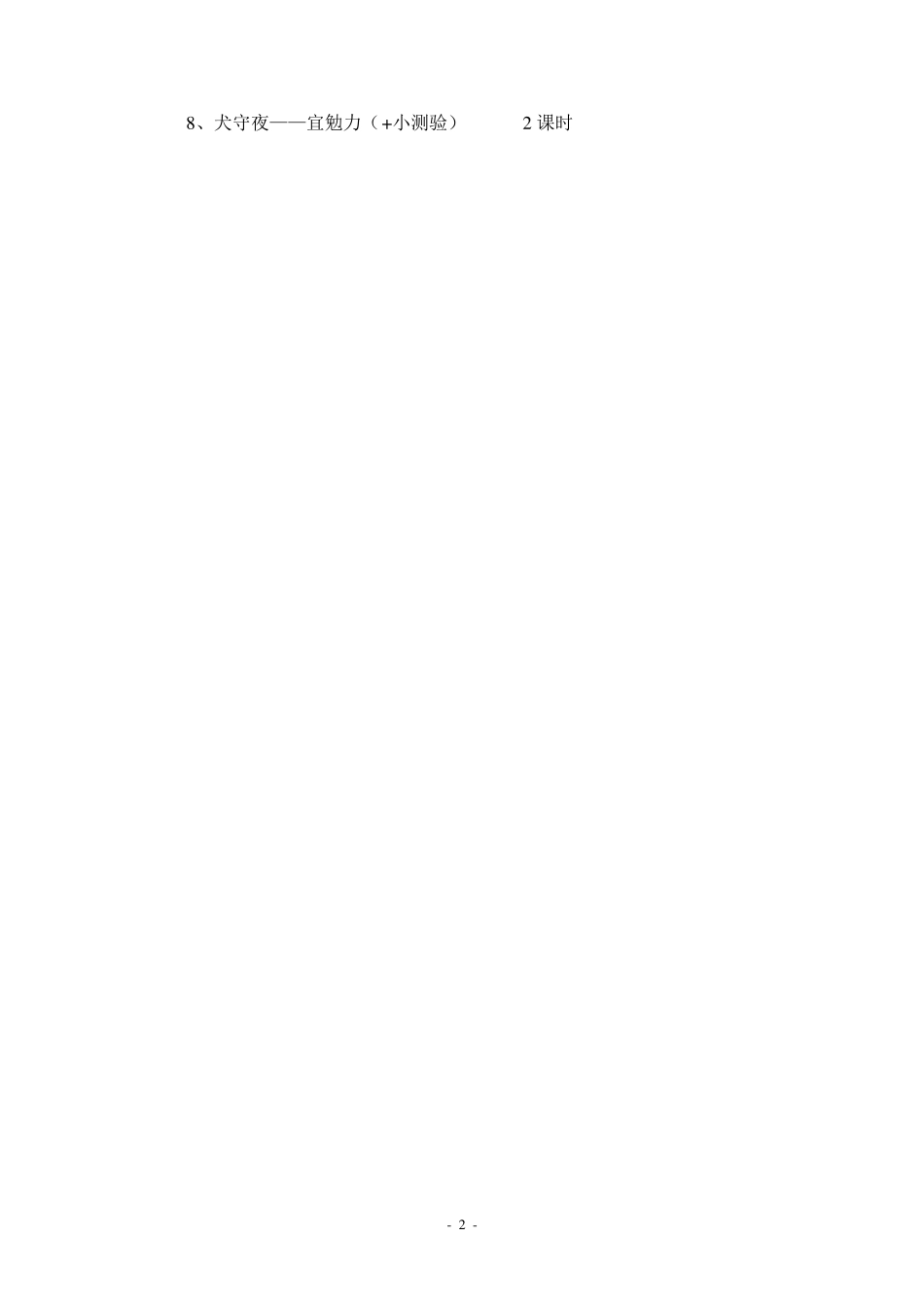 国学启蒙《三字经》教案_第2页