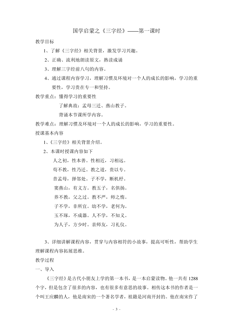 国学启蒙《三字经》教案_第3页