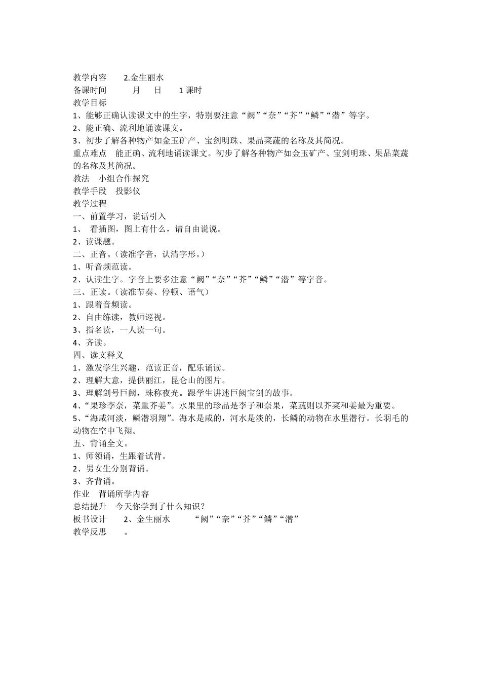 国学千字文教案_第2页