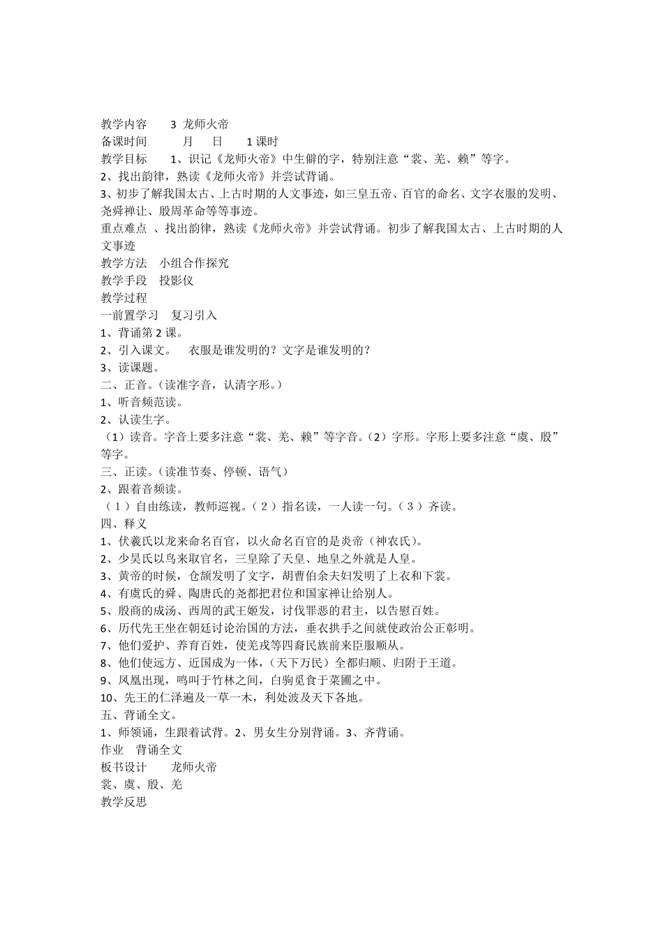 国学千字文教案_第3页