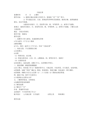 国学千字文教案