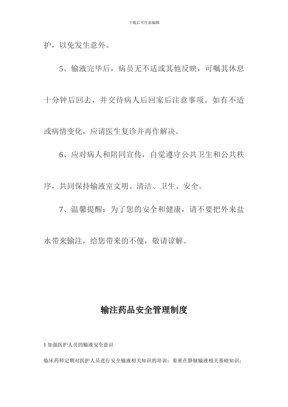 输液管理制度_第2页