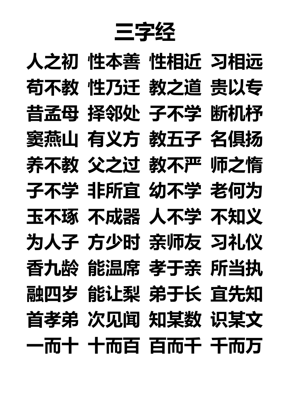 国学启蒙教材_第1页