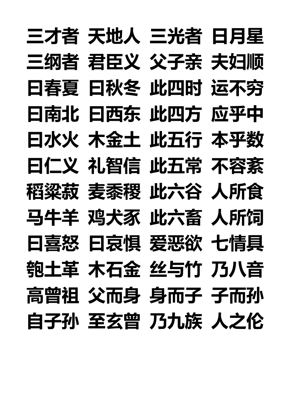 国学启蒙教材_第2页