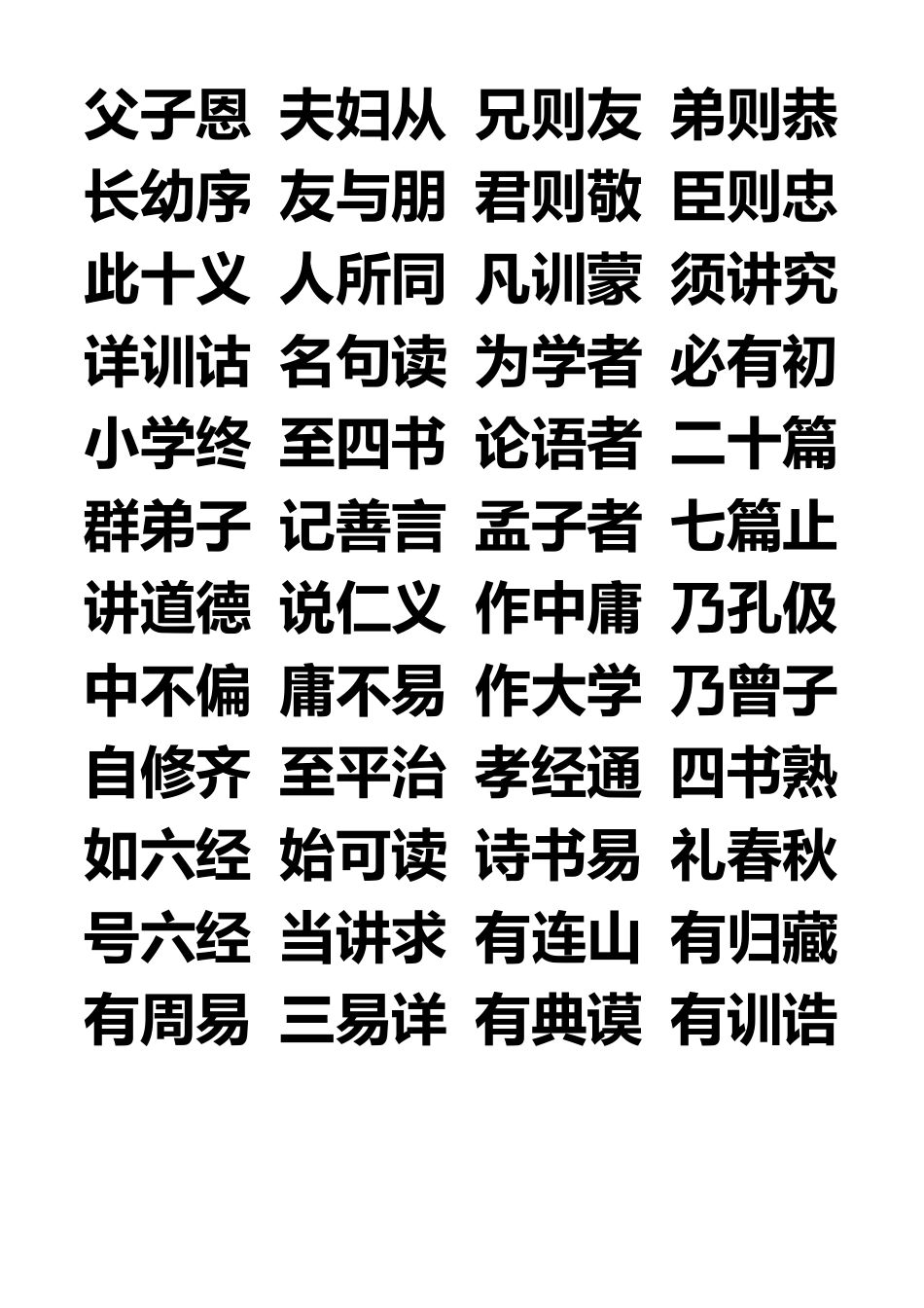 国学启蒙教材_第3页