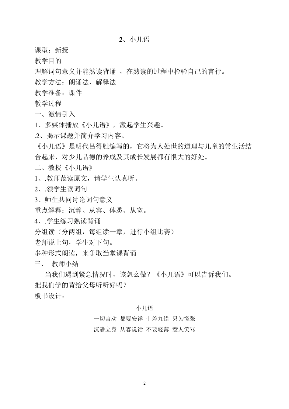 国学启蒙教案_第2页