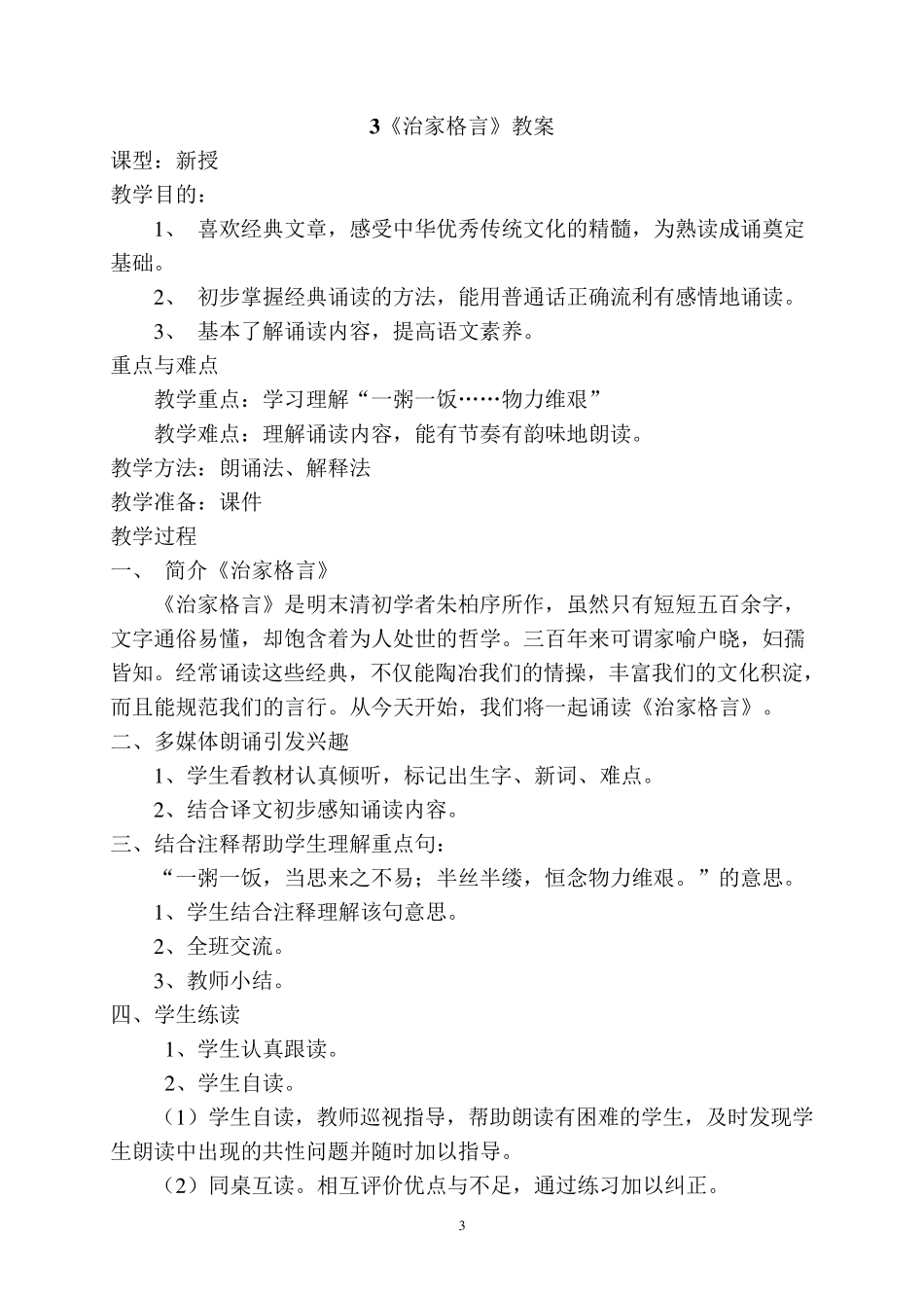 国学启蒙教案_第3页