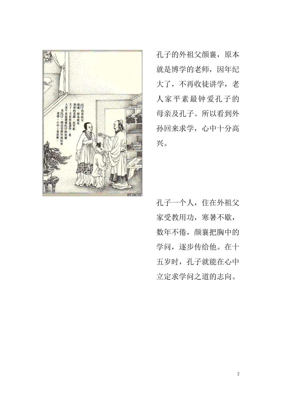 国学启蒙教育篇少年孔子的故事_第2页