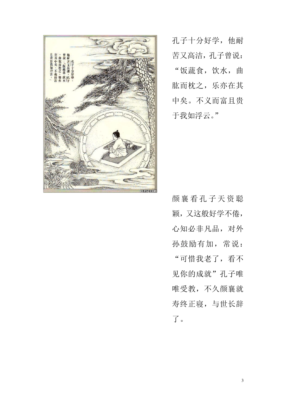 国学启蒙教育篇少年孔子的故事_第3页