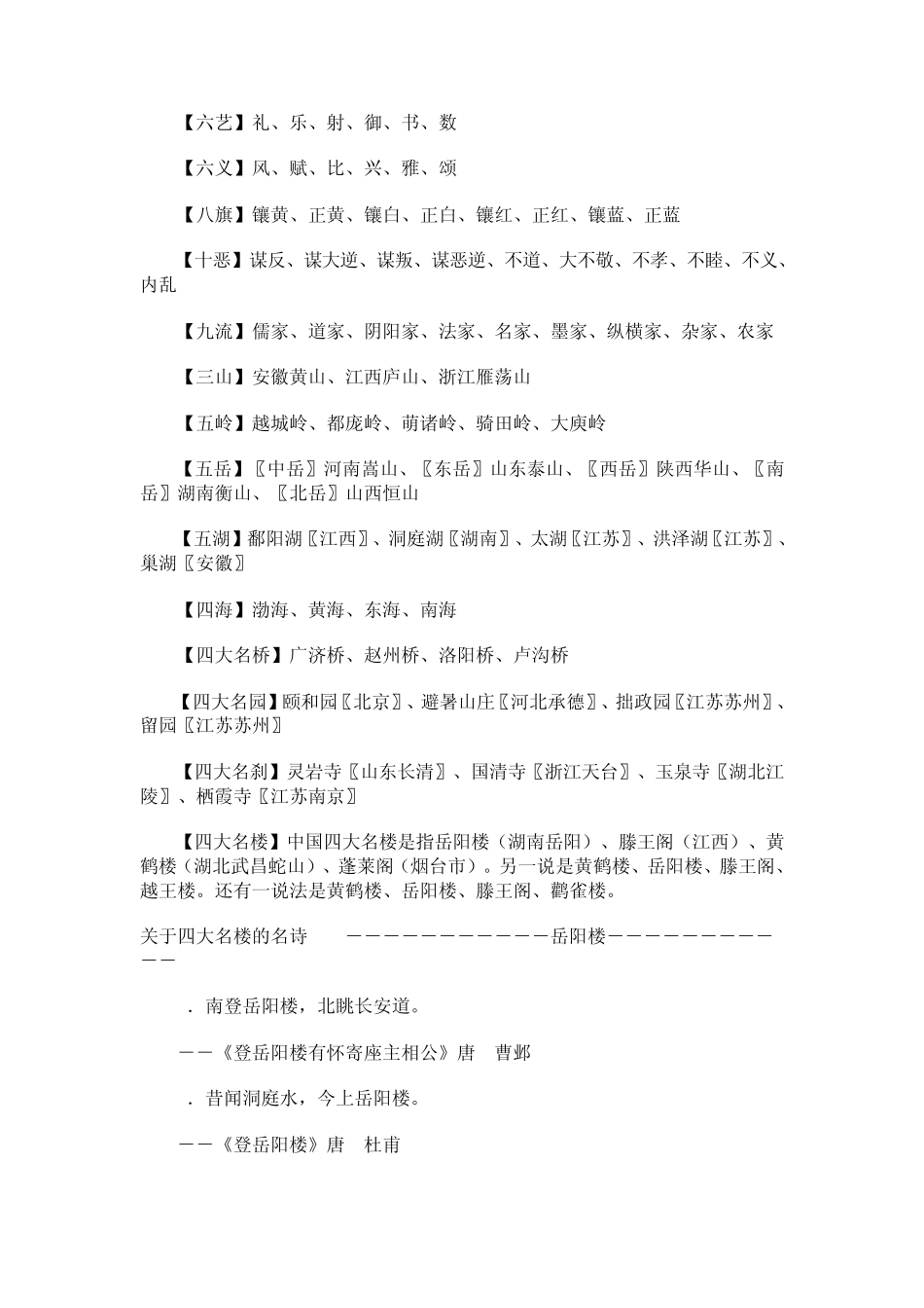 国学基础知识_第2页