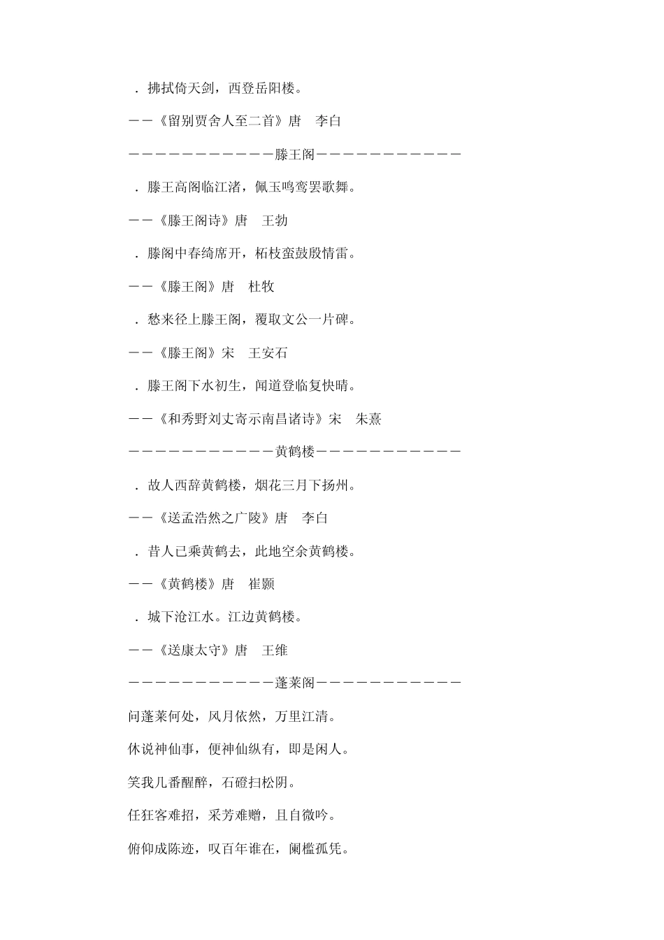 国学基础知识_第3页