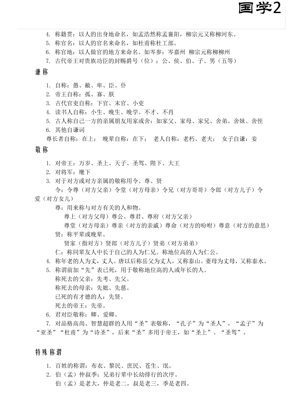 国学基础知识大全(全新整理)_第2页
