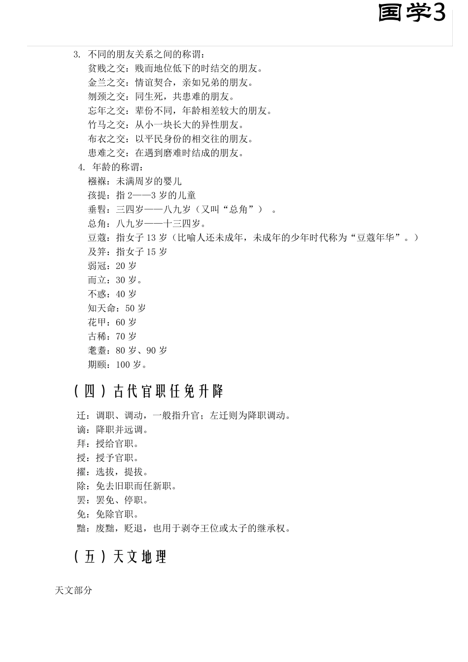 国学基础知识大全(全新整理)_第3页