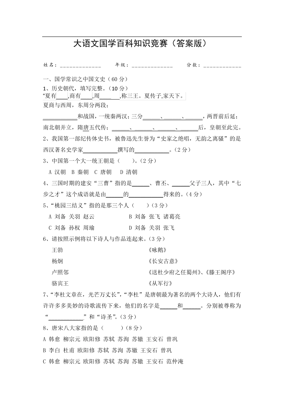 国学大语文百科知识竞赛题_第1页