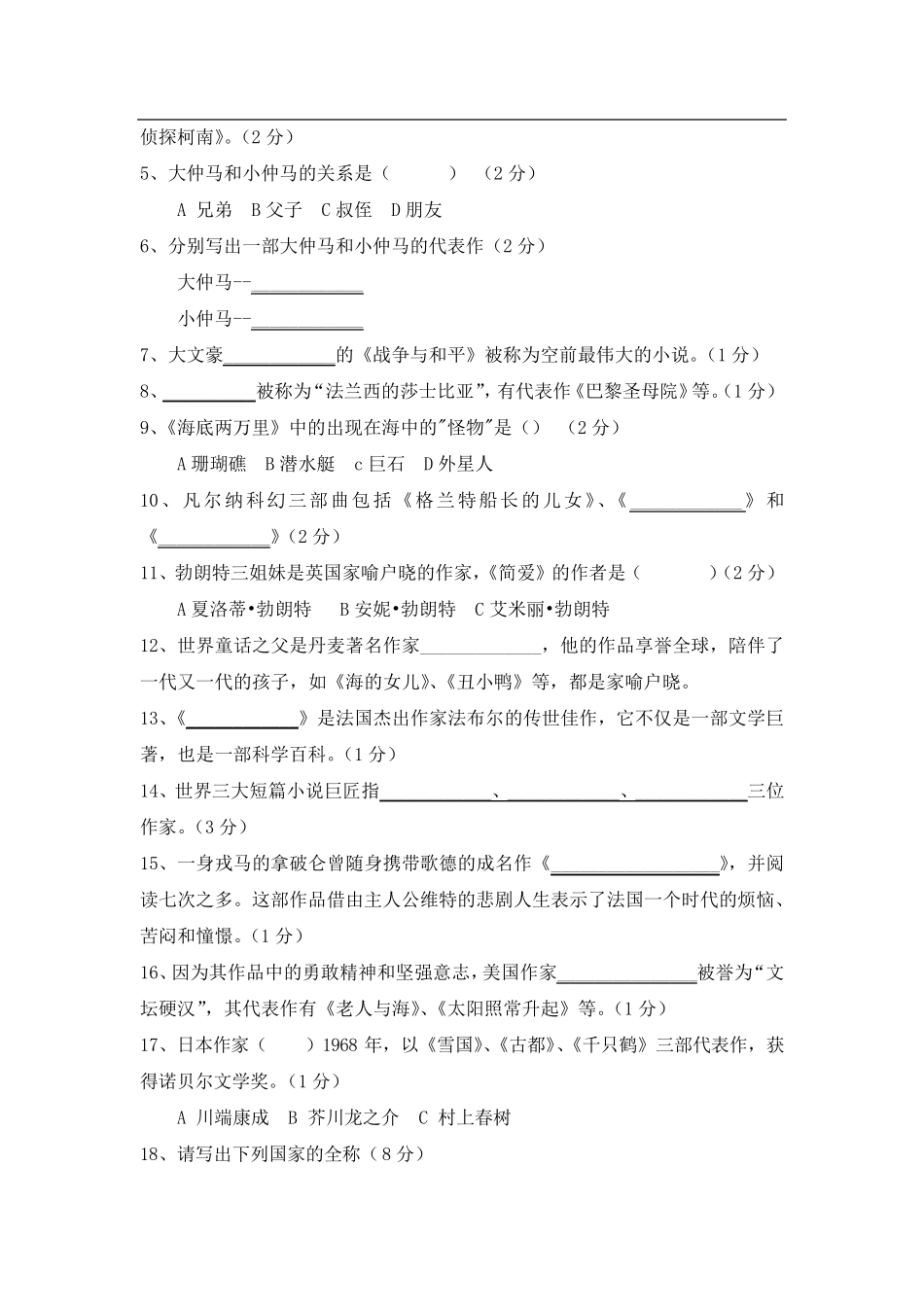 国学大语文百科知识竞赛题_第3页