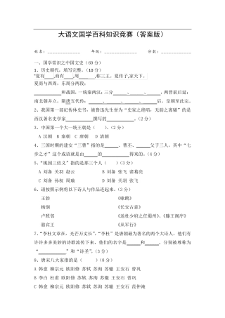 国学大语文百科知识竞赛题
