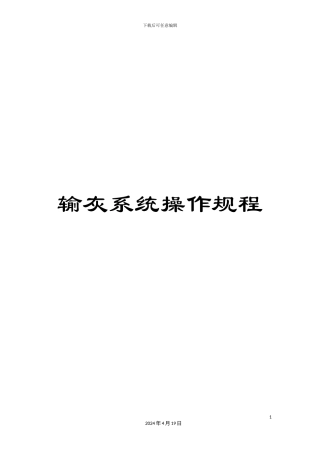 输灰系统操作规程