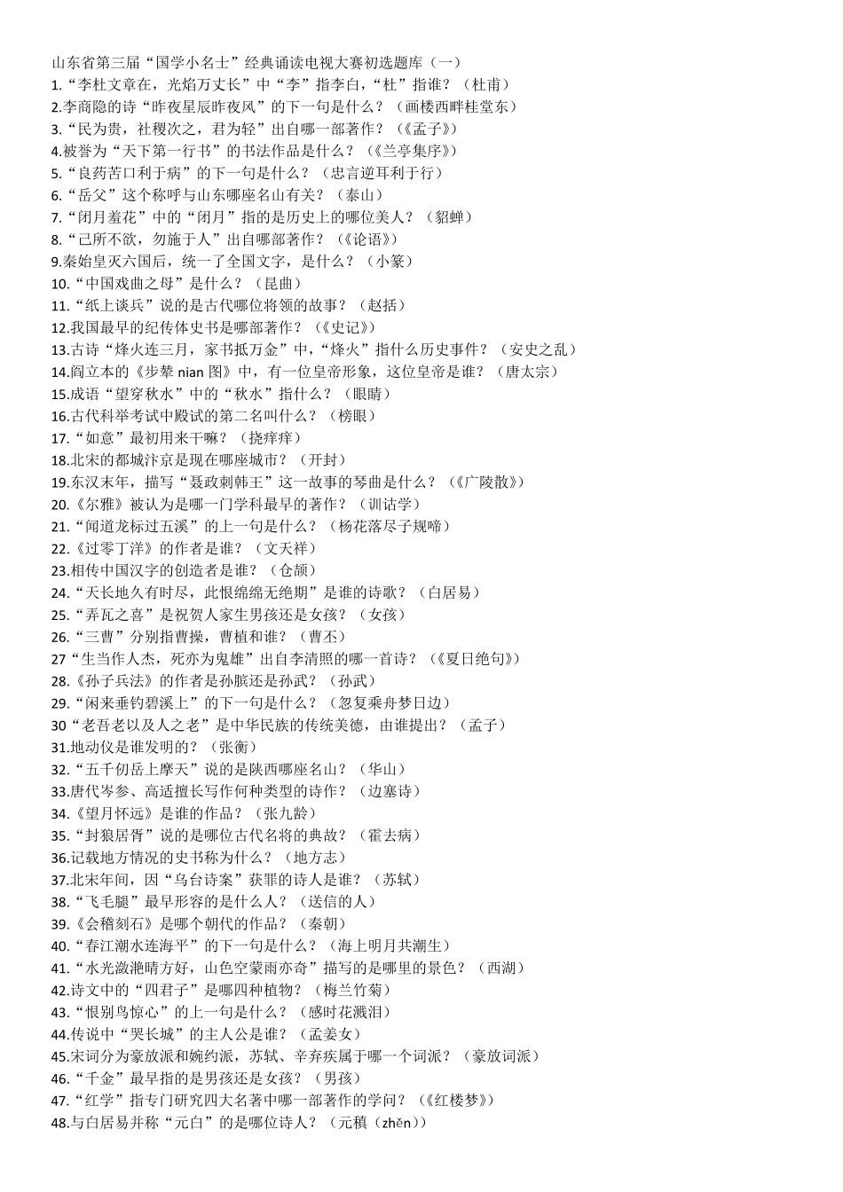 国学小名士题库超级全面_第1页