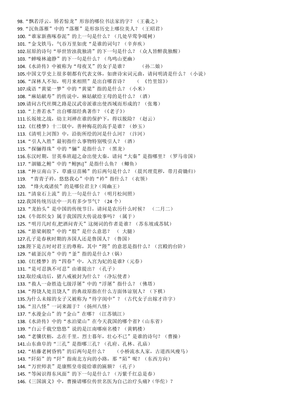 国学小名士题库超级全面_第3页