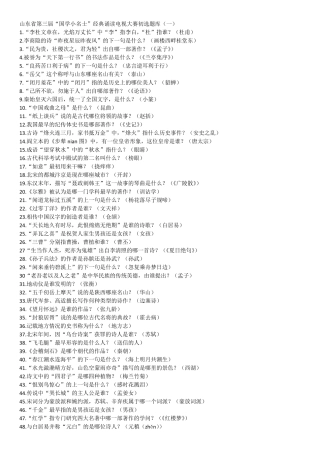 国学小名士题库超级全面