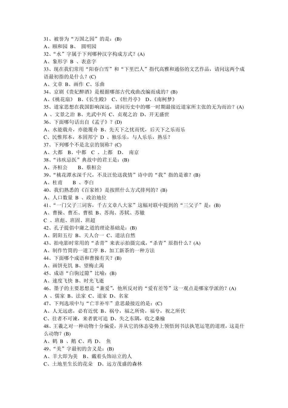 国学常识500题_第3页