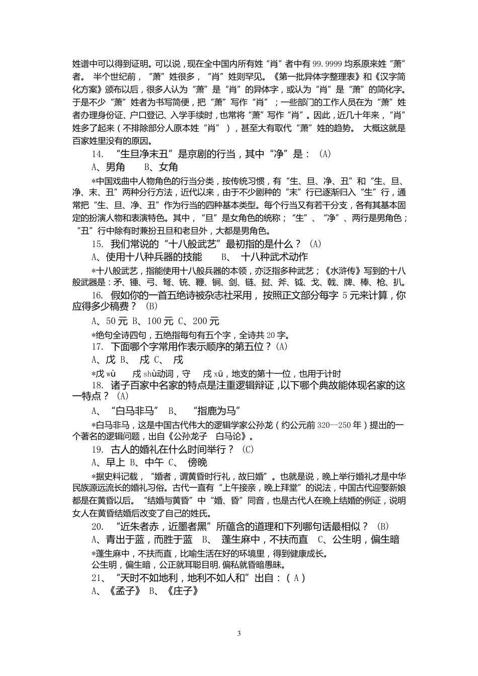 国学常识200题(附答案与详细解析)_第3页
