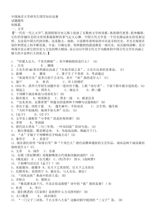 国学常识题库(完全版)