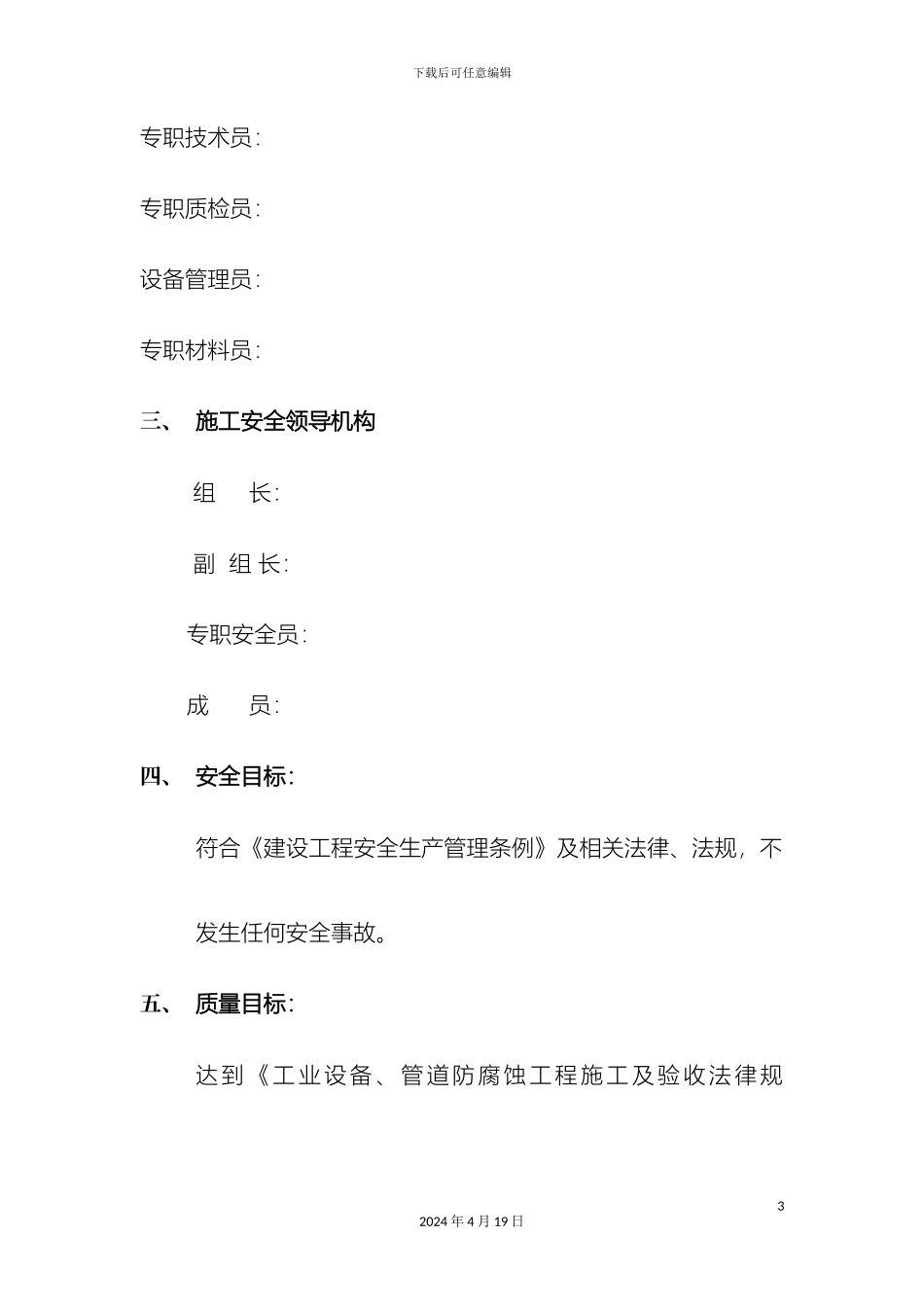 输煤栈桥底板底面防腐施工方案_第3页