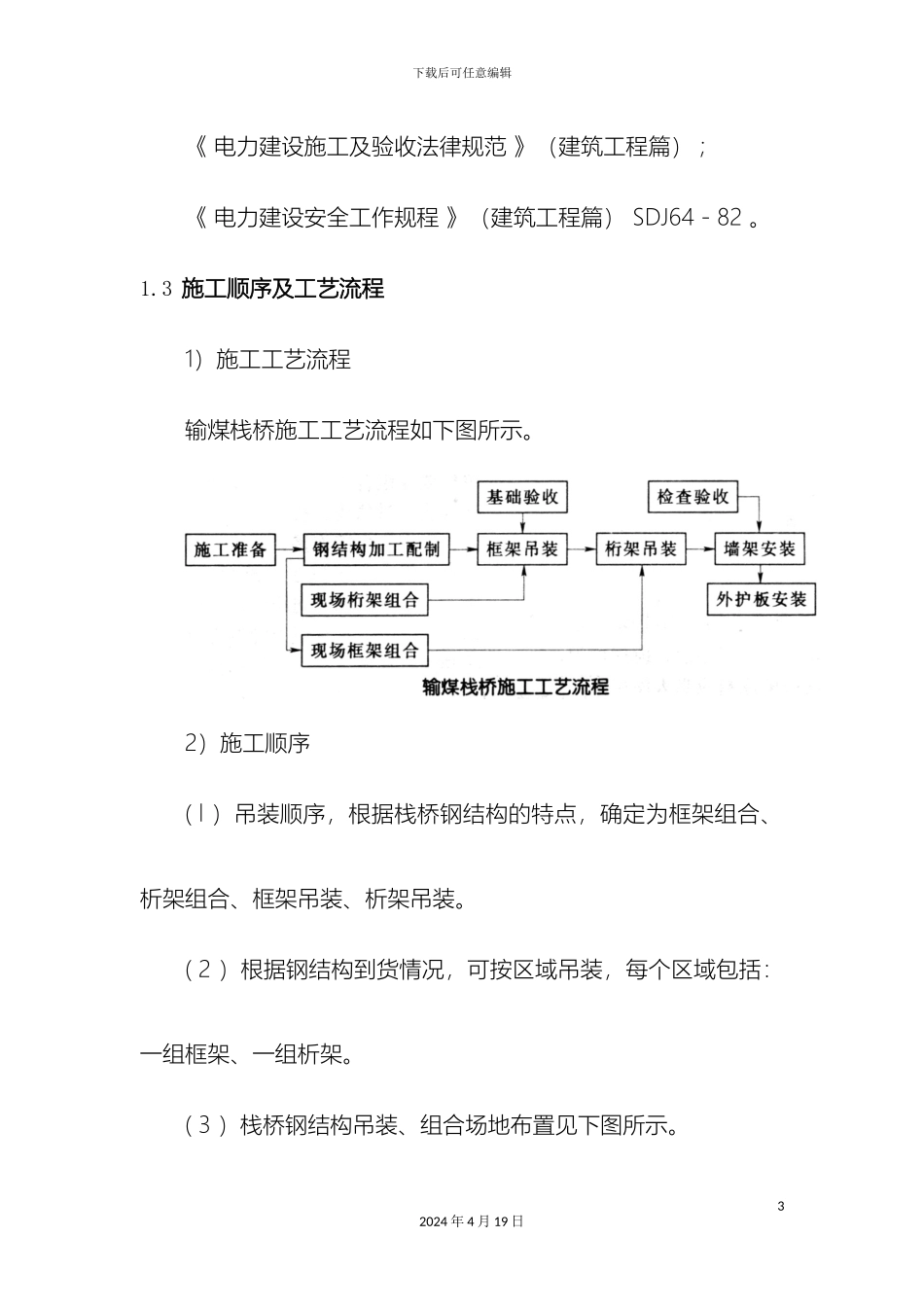 输煤栈桥施工方案_第3页