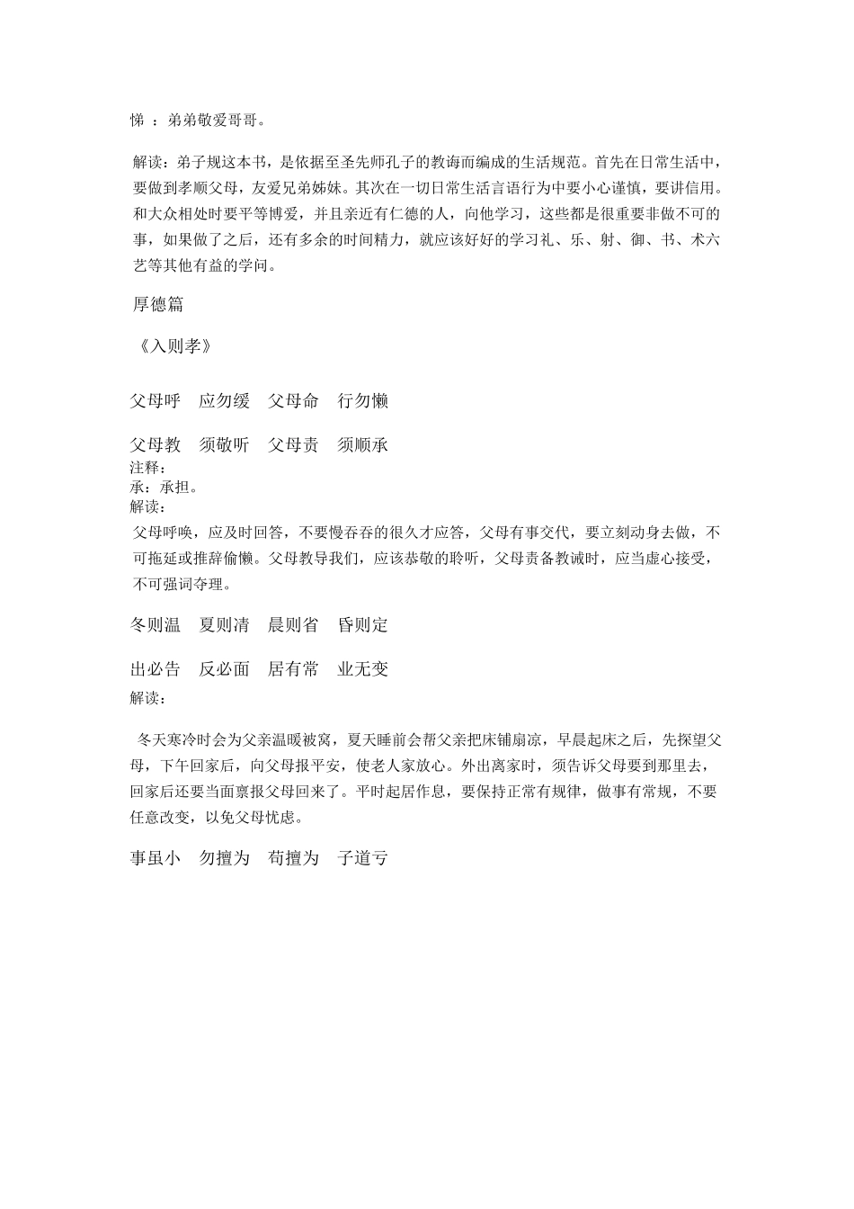 国学弟子规教案_第2页