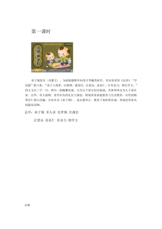 国学弟子规教案