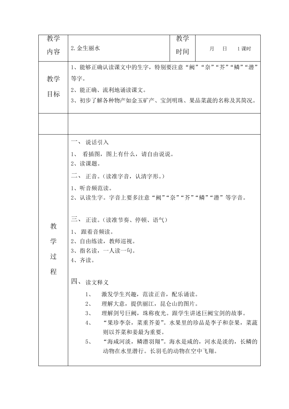 国学教案千字文_第3页