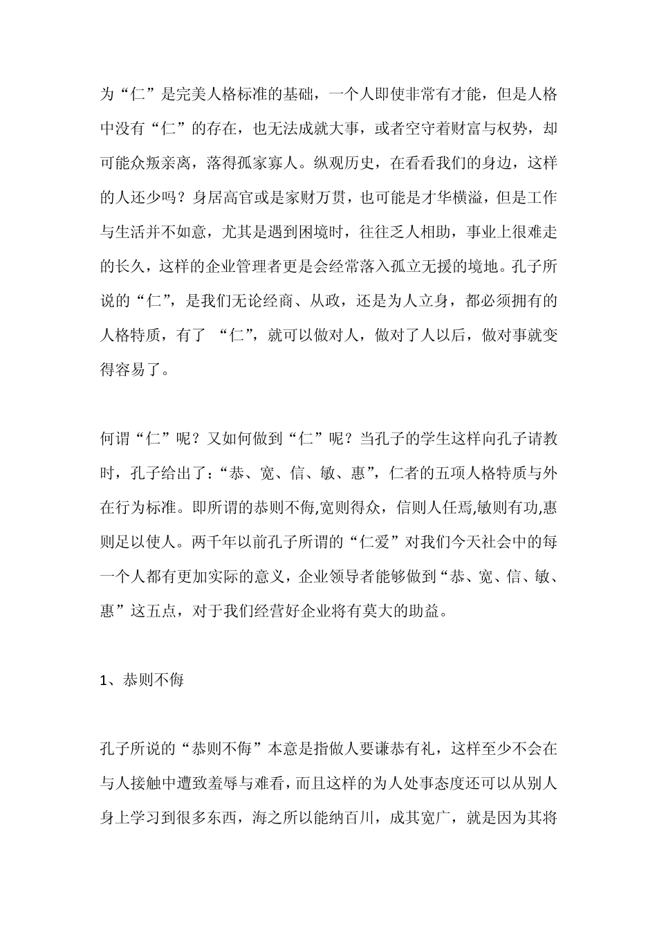 国学智慧与营销管理_第2页