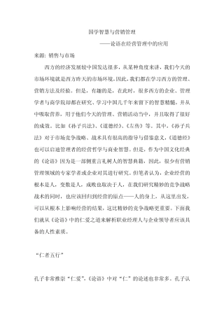 国学智慧与营销管理