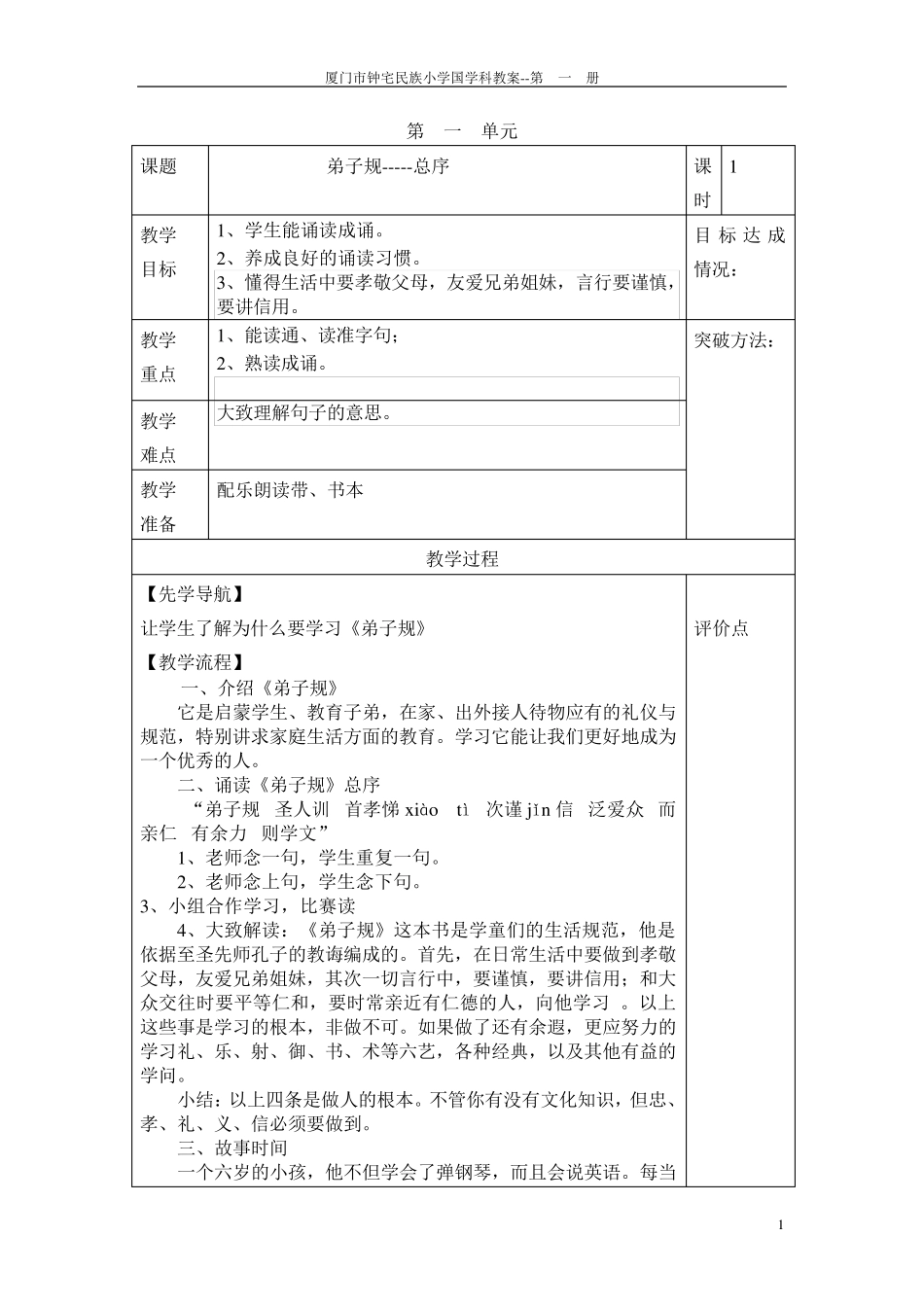 国学教案弟子规一年级_第1页