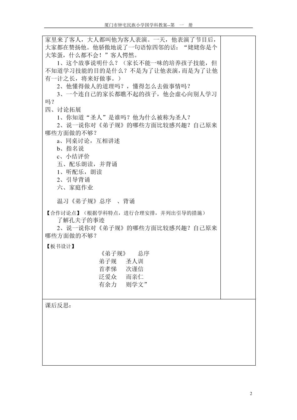 国学教案弟子规一年级_第2页