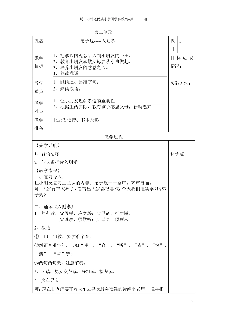 国学教案弟子规一年级_第3页