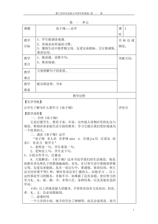 国学教案弟子规一年级